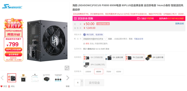 RTX 4090都够用 海韵850W白金电源到手739元 - v2ra小站