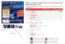 华为首款游戏电视！华为Vision智慧屏Z电竞版首销：6699元 - v2ra小站