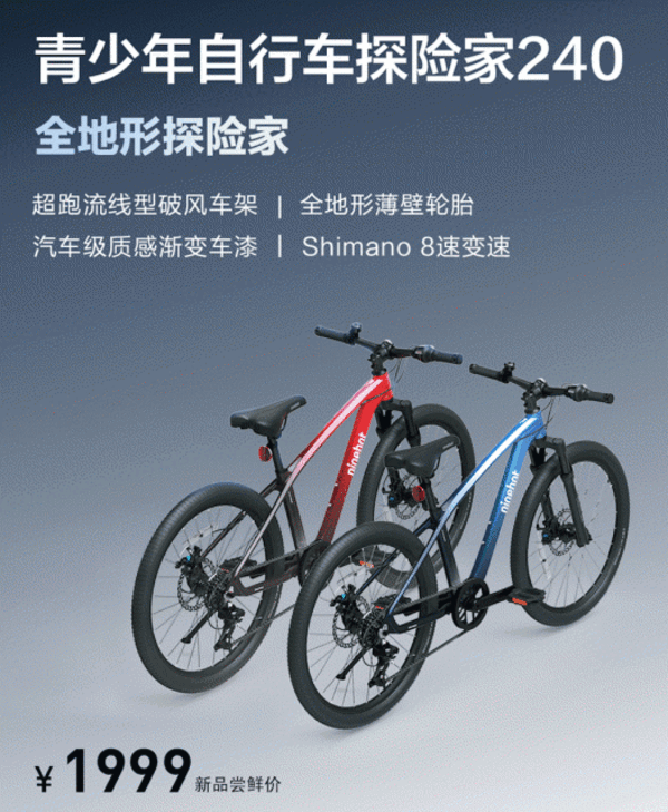 1999元 九号发布全地形自行车：禧玛诺8速变速 前后双碟刹 - v2ra小站