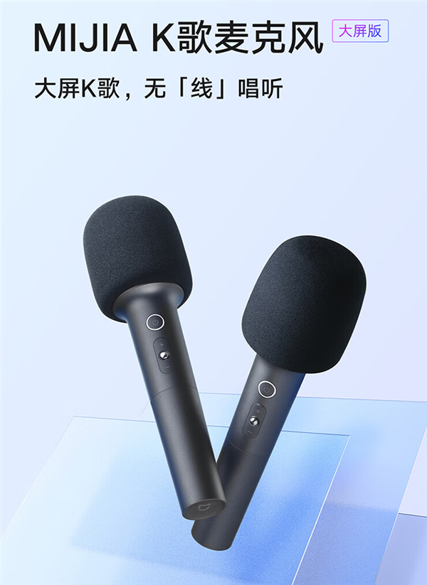 299元 小米发布米家K歌麦克风大屏版:USB接口即插即用 - v2ra小站