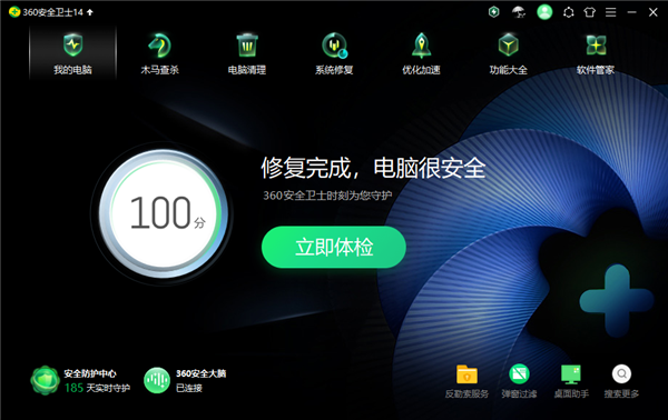 360安全卫士14.0重磅发布：杀毒更快 还变身办公神器 - v2ra小站