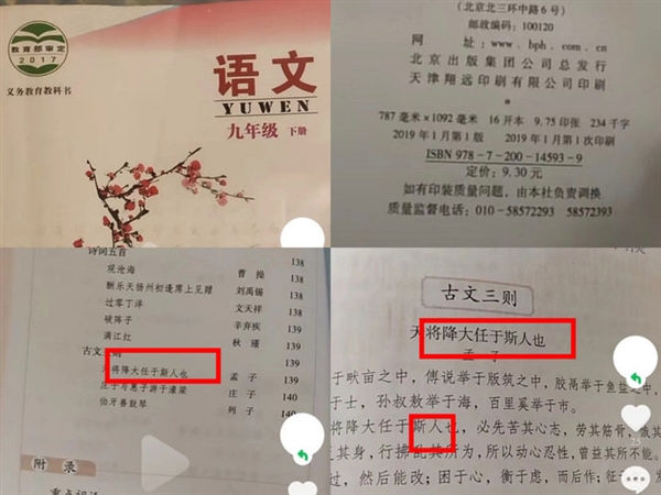 这3个版本的教材都出现过“故天将降大任于斯人”:是人并非绝对 - v2ra小站