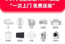 天猫：已实现300城电器家装“一次上门 免费送装” - v2ra小站