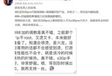 moto S30 Pro 512G版卖2699：可能是调校最好的骁龙888 Plus手机 没有之一 - v2ra小站