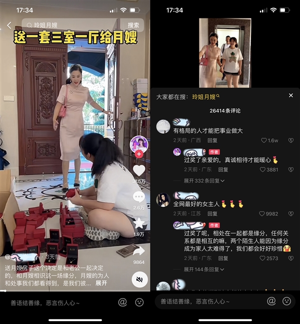 女子送月嫂三室一厅被指炒作 当事人否认:以前还送过车 - v2ra小站