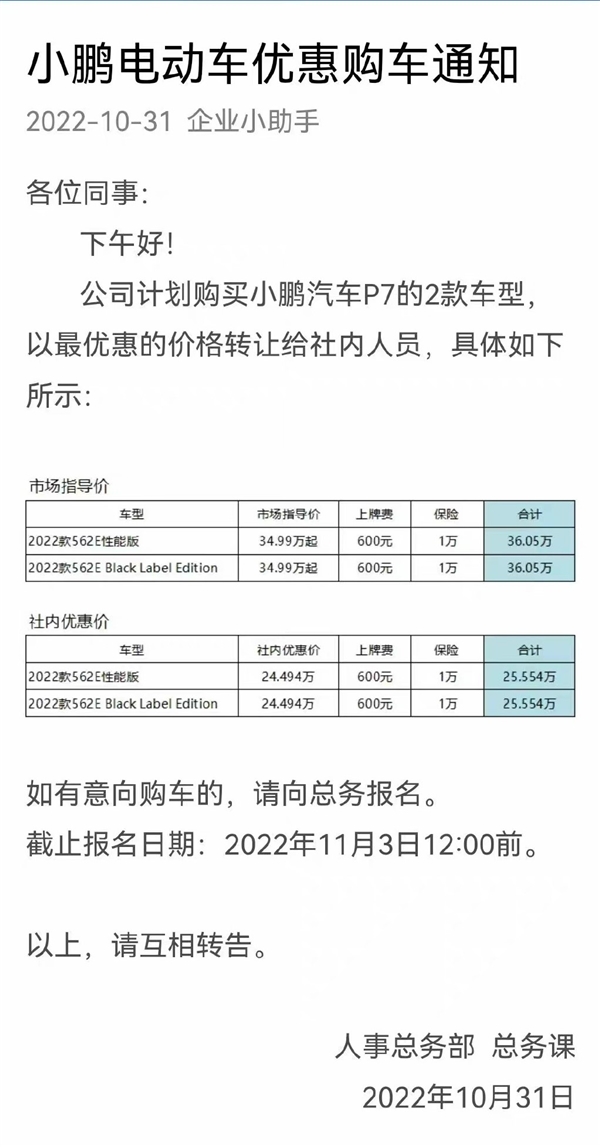 令人眼红！小鹏P7社内人员优惠曝光：直接便宜10万多 - v2ra小站