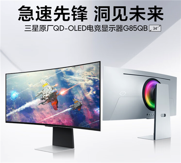 3.9mm同级最薄!三星OLED G8显示器今晚开卖:到手9999元 - v2ra小站