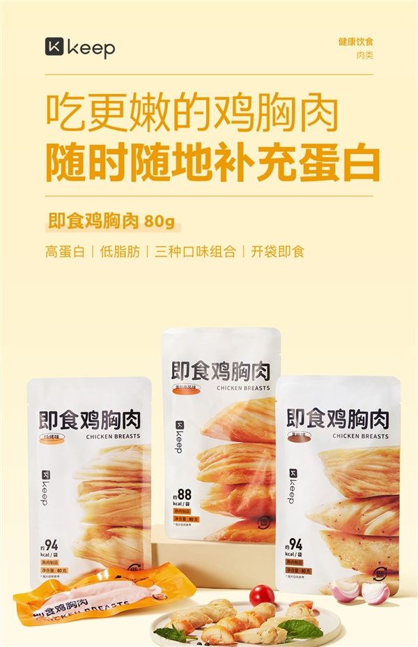 黑椒/奥尔良味/烧烤味:Keep即食鸡胸肉2.48元/袋狂促 - v2ra小站