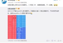 不止Mate 40 Pro！华为折叠旗舰Mate X2也有官翻版 - v2ra小站