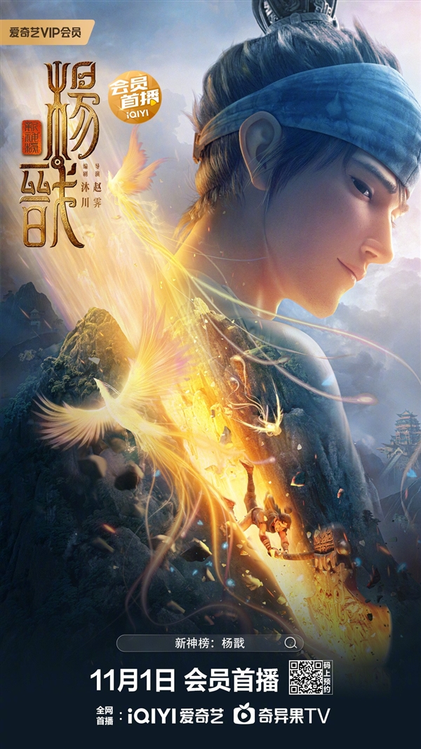 《新神榜:杨戬》网播定档11月1日:优酷、腾讯、爱奇艺同步上线 - v2ra小站