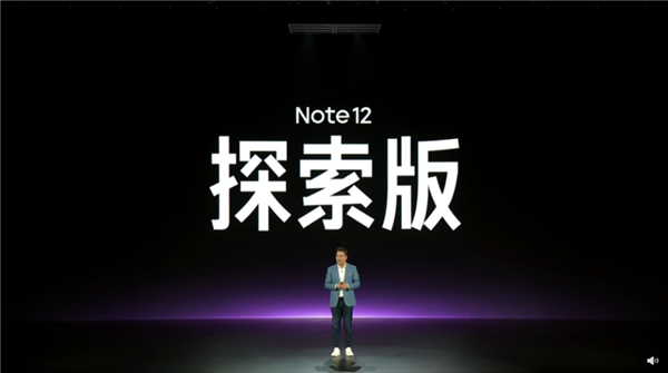 首发210W快充/9分钟充满！Redmi Note 12探索版发布：2399元 - v2ra小站
