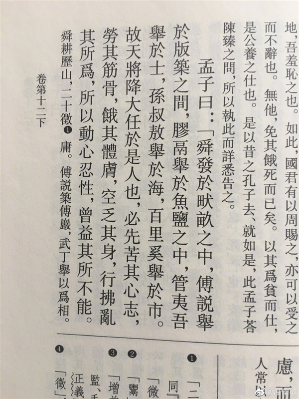 北大专家回应称：故天将降大任于是人、斯人两种写法都有 - v2ra小站