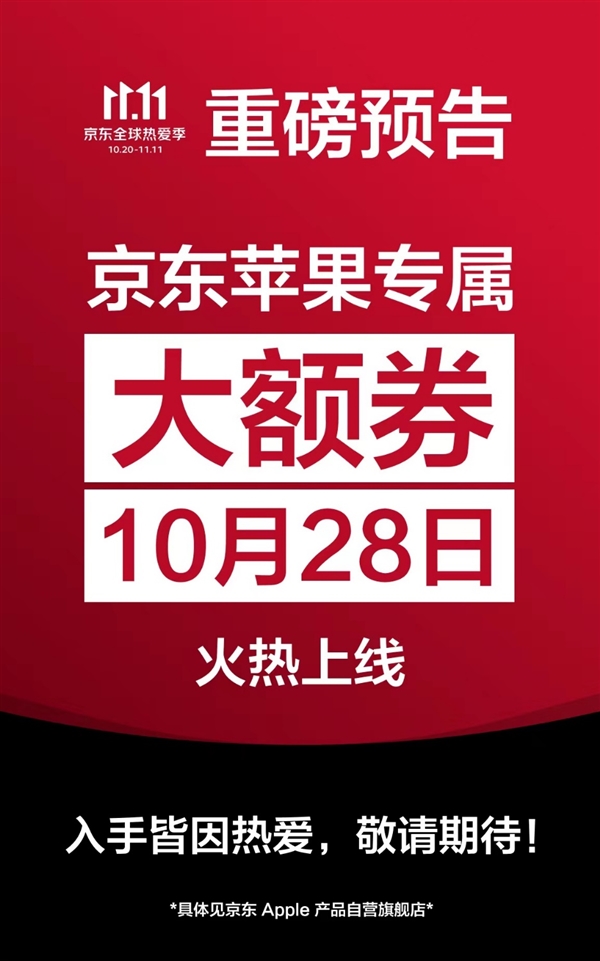 京东10月28日将发放苹果专属大额券：iPhone 14仅需5399元到手 - v2ra小站