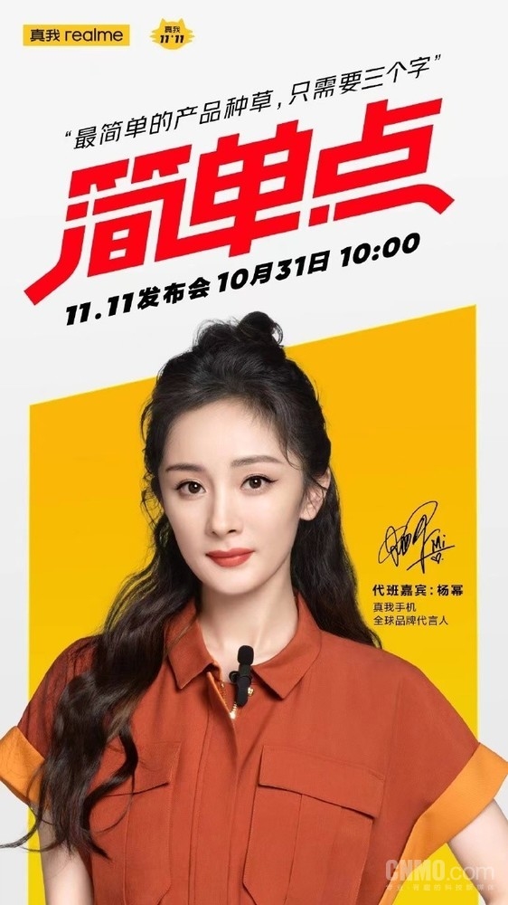 杨幂要主讲发布的新机:realme真我10系列渲染图出炉 - v2ra小站