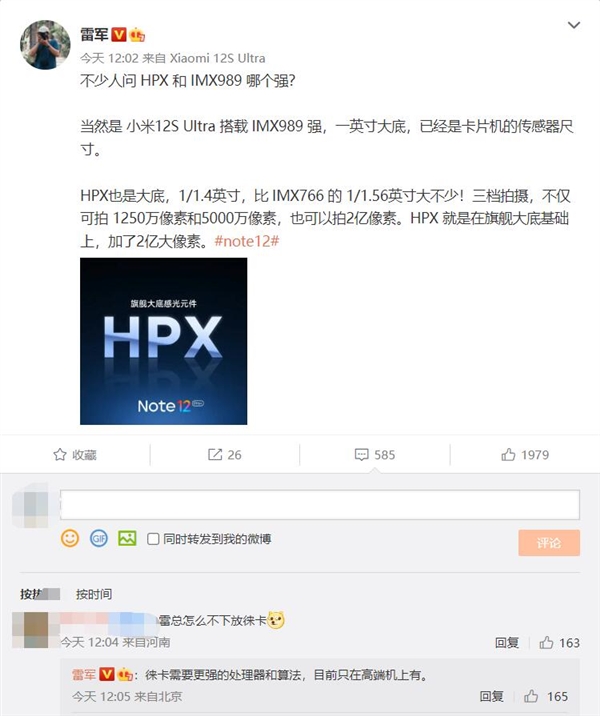 米粉问雷军为何不把徕卡下放给Redmi Note 12?本人回应 - v2ra小站