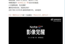 王一博预热Redmi Note 12系列：再次刷新我们对手机的想象 - v2ra小站