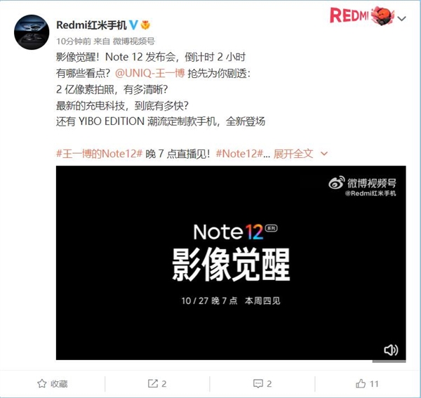 王一博预热Redmi Note 12系列：再次刷新我们对手机的想象 - v2ra小站