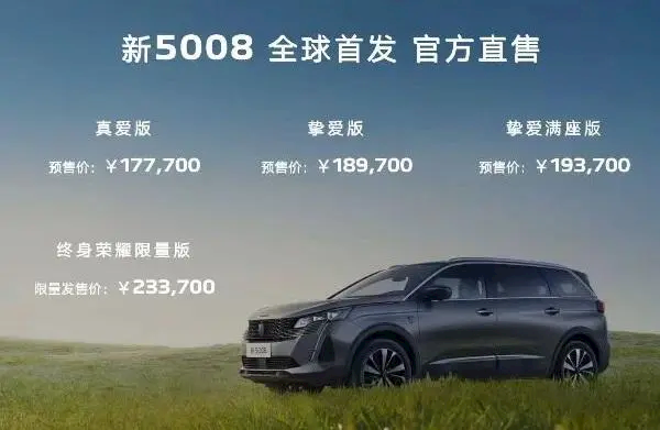 小狮子变巨狮 换装全新车标！标致5008开卖 - v2ra小站