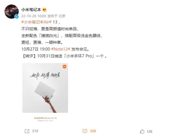 浅金色腰线！小米笔记本Air 13新配色“旖旎白光”亮相 - v2ra小站