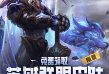 149元 《英雄联盟》与京东PLUS推出联合年卡：可免费领皮肤 - v2ra小站