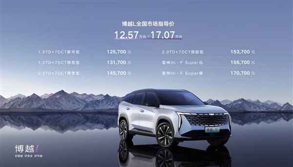 12.57万起香爆!吉利博越L开启交付:订单量已超2.6万台 - v2ra小站