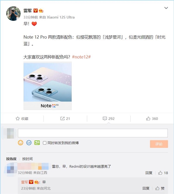 雷军晒Redmi Note 12两款清新配色 网友:Redmi设计越来越漂亮 - v2ra小站