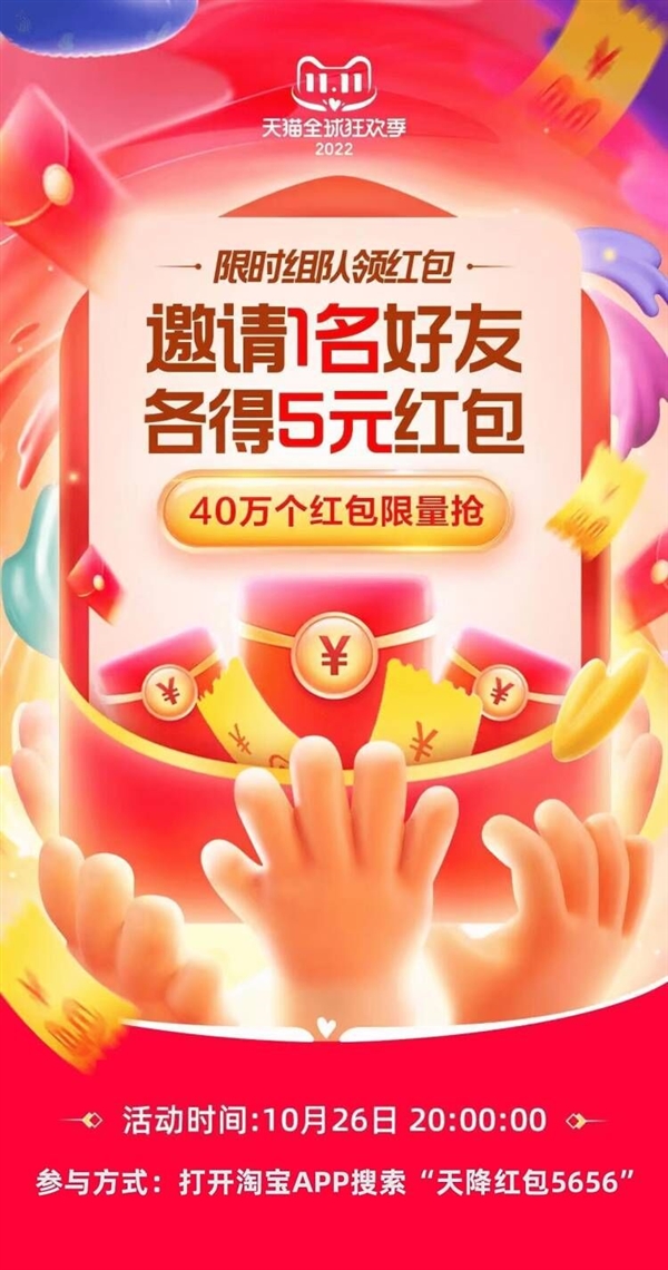今晚20点开领 天猫双11首场组队红包!邀请1名好友 各得5元 - v2ra小站
