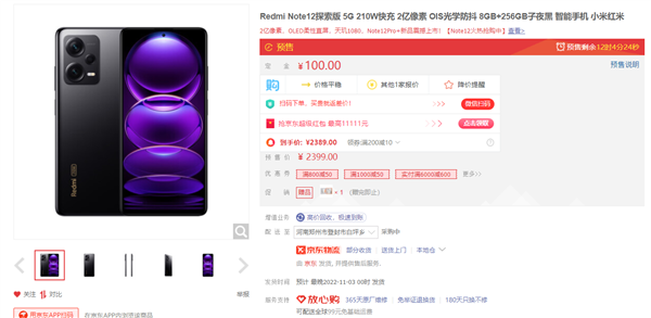 首发210W快充!Redmi Note 12探索版今晚首销:2399元 - v2ra小站