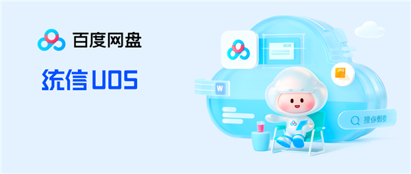 百度网盘UOS版重磅更新 10大功能升级 下载更方便了 - v2ra小站