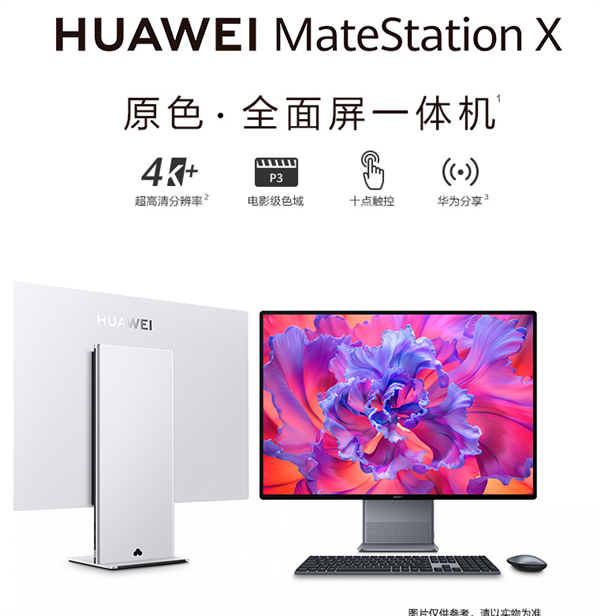 最强显示器加持!华为新PC曝光:万元一体机升级 i9+16G内存 - v2ra小站