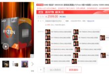 100MB缓存史无前例 AMD游戏神U锐龙7 5800X3D降价近30% - v2ra小站