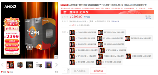 100MB缓存史无前例 AMD游戏神U锐龙7 5800X3D降价近30% - v2ra小站