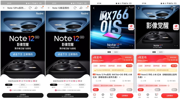 Redmi Note 12系列成了：京东天猫预约量突破50万 - v2ra小站