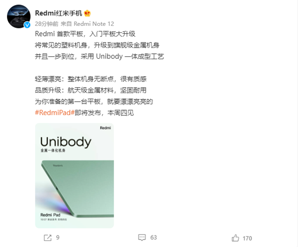 年轻人的首款入门平板:Redmi Pad一体化金属机身定了 - v2ra小站