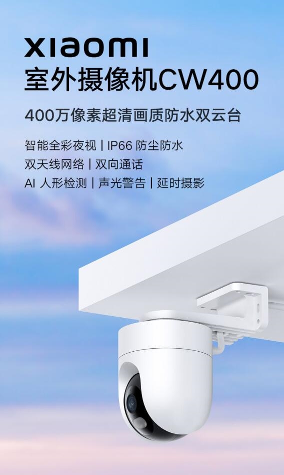 高增益双天线!小米发布室外摄像机CW400 279元 - v2ra小站