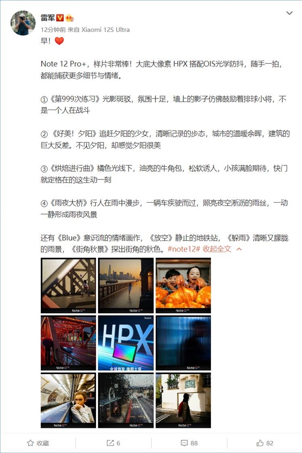 Redmi Note 12系列明天发 雷军:拍照非常棒 - v2ra小站