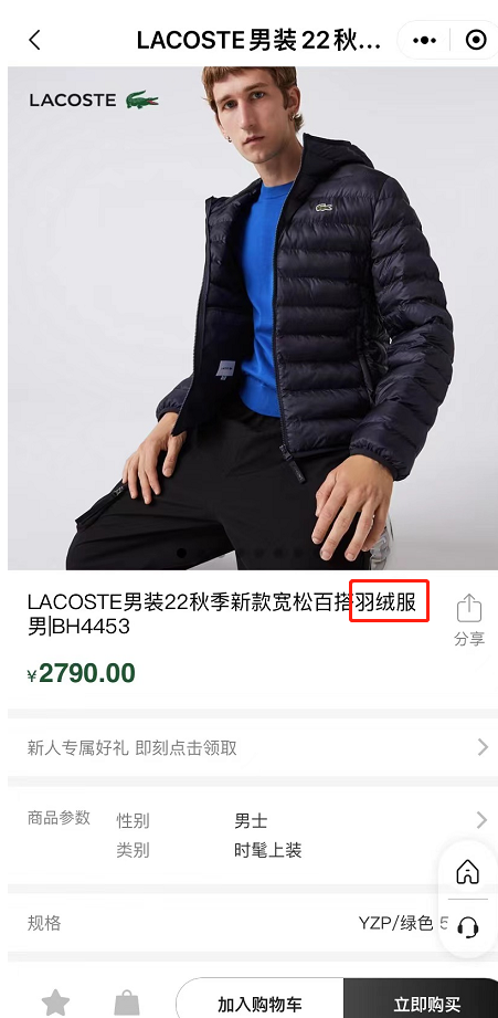 2000多元的羽绒服内无羽绒!法国鳄鱼回应:补偿3倍货款 - v2ra小站
