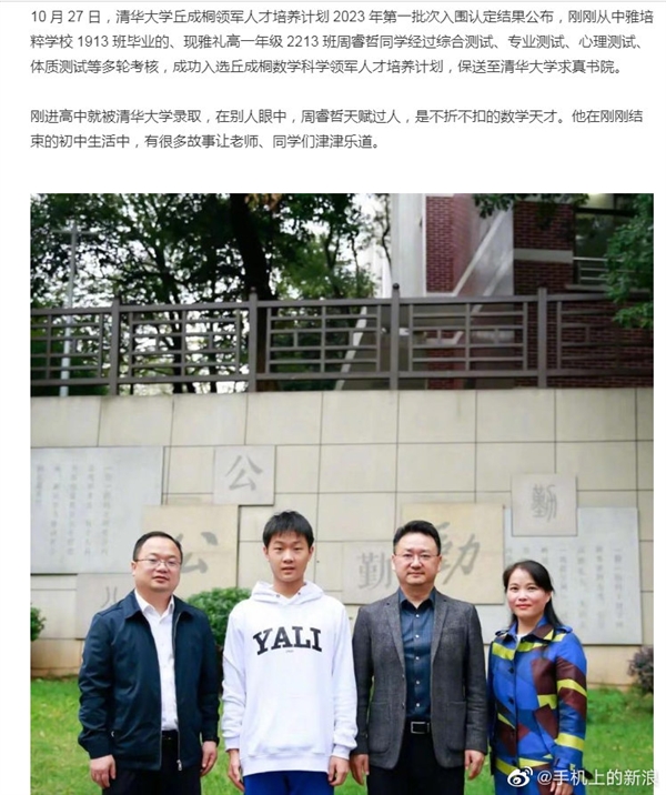 年仅14岁！长沙一男生刚进高中就被清华录取 网友看完考试题直呼真学霸 - v2ra小站