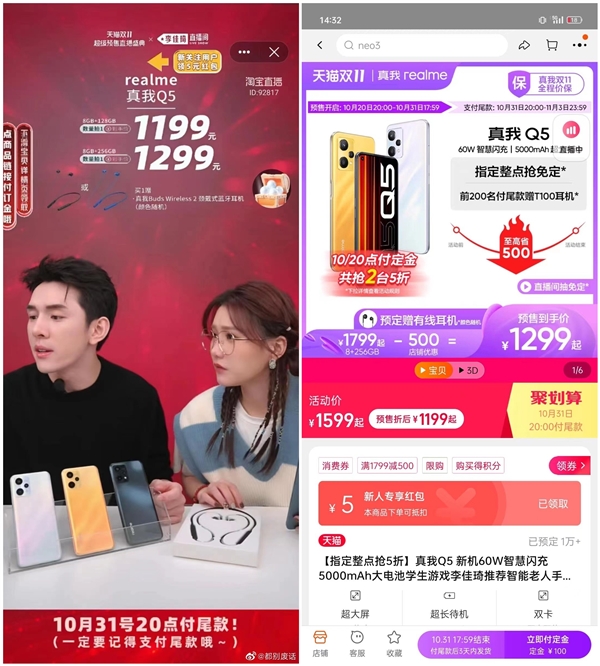 千元神机!真我Q5进驻李佳琦直播间:卖了一万多台 - v2ra小站