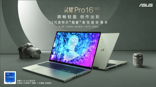 华硕灵耀Pro16 2022高能轻薄本全面升级:3.2K OLED、RTX3060首发价9999元 - v2ra小站