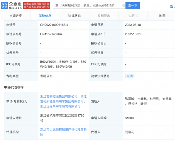 新手司机福音！吉利新专利：误踩油门后可紧急制动 - v2ra小站