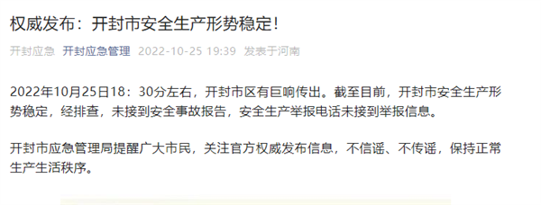 河南开封市区传出巨响、安徽阜阳接连2天发生:官方回应 - v2ra小站