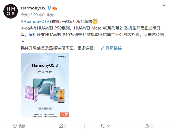 HarmonyOS 3首批正式版开放升级:华为Mate 40/P50等21款可升 - v2ra小站
