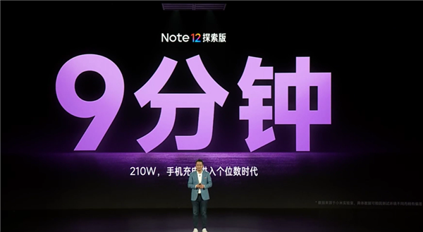 首发210W神仙秒充 小米Redmi Note 12探索版实现9分钟充满电 - v2ra小站