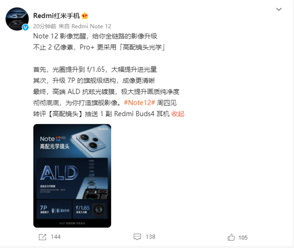 不仅拥有2亿像素:Redmi Note 12 Pro+用上ALD抗眩光镀膜 - v2ra小站