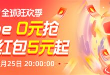 天猫双11超级红包20点开抢：40万个5元起大额包 0元中iPhone 14 - v2ra小站