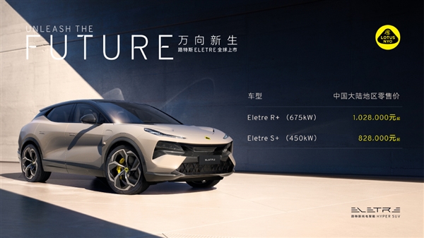 82.8万元起!路特斯首款纯电SUV Eletre上市:零百加速2.95秒 - v2ra小站