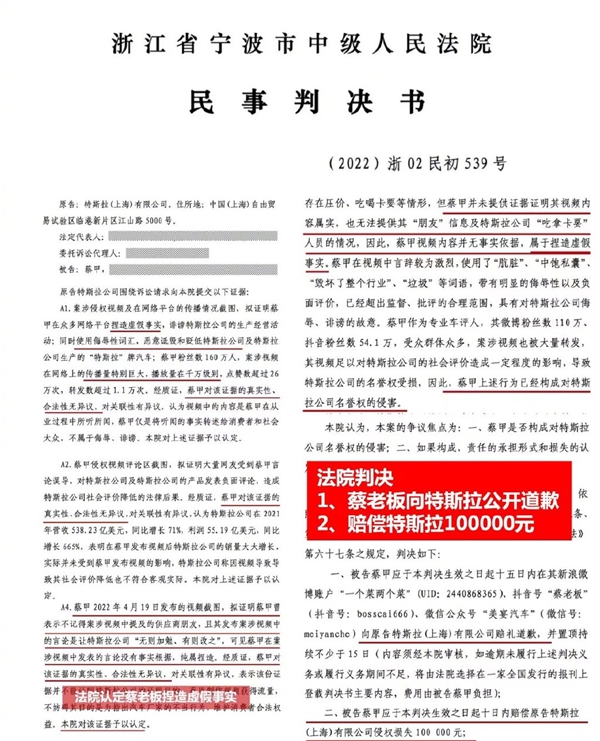 特斯拉起诉网红索赔500万元胜诉：“蔡老板”公开道歉 赔偿10万元 - v2ra小站
