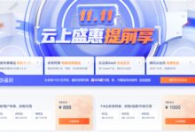 双11腾讯云福利来了：至高优惠1000元、2核服务器4元/月 - v2ra小站