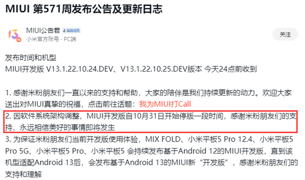小米宣布MIUI 13开发版即将暂停更新:MIUI 14就要来了 - v2ra小站